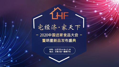 連續5年結緣萬商大會,徽記食品再次自信而來