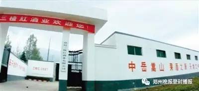 三楂紅 紅天下 鄭州特產新名片