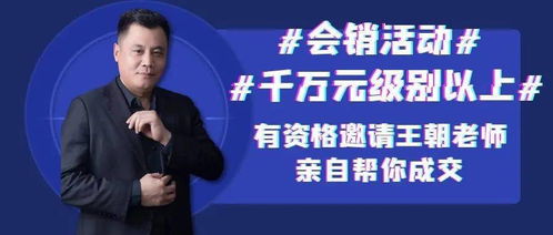 會議營銷師 讓天下沒有難賣的產品