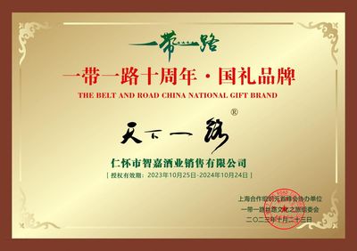 一帶一路十周年 天下一路酒以不凡實力 串聯東西文化