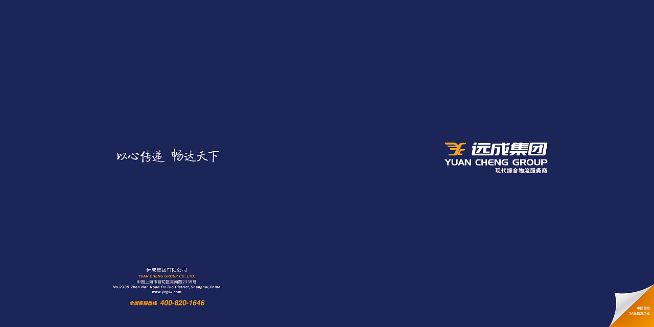 物流畫冊 通達天下