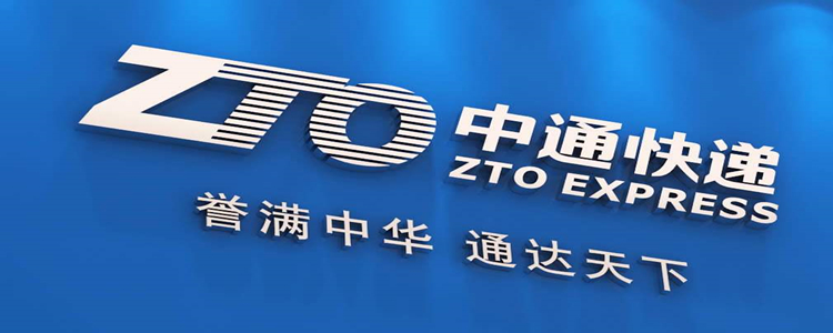 中通快遞服務時間解析 通達天下，周日是否休息？