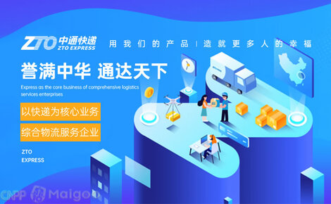 中通快遞（ZTO） 速遞通達，服務(wù)天下